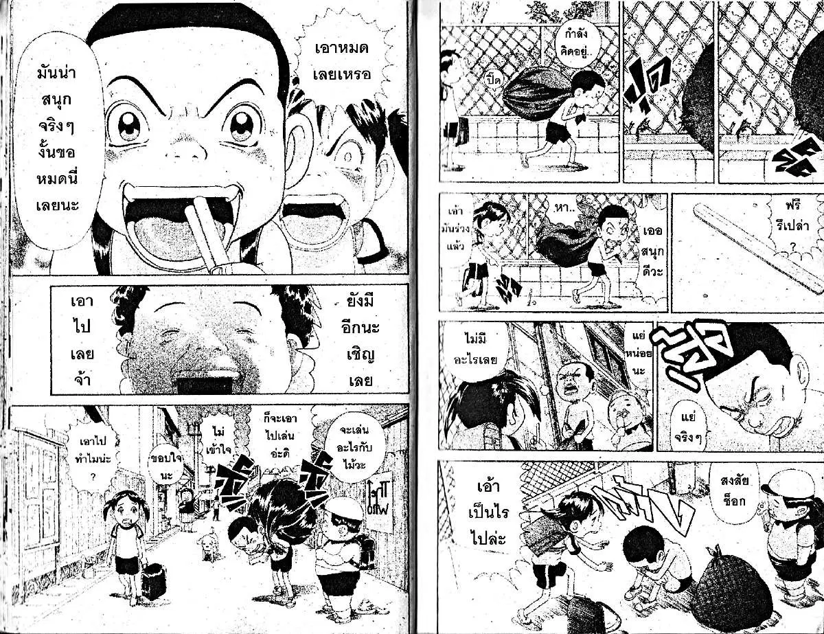 Urayasu Tekkin Kazoku ตอนที่ 90 หน้า 2
