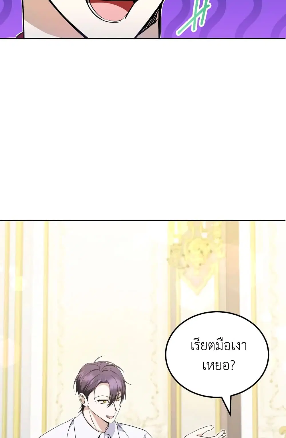 The Wicked Little Princess ตอนที่ 72 หน้า 40