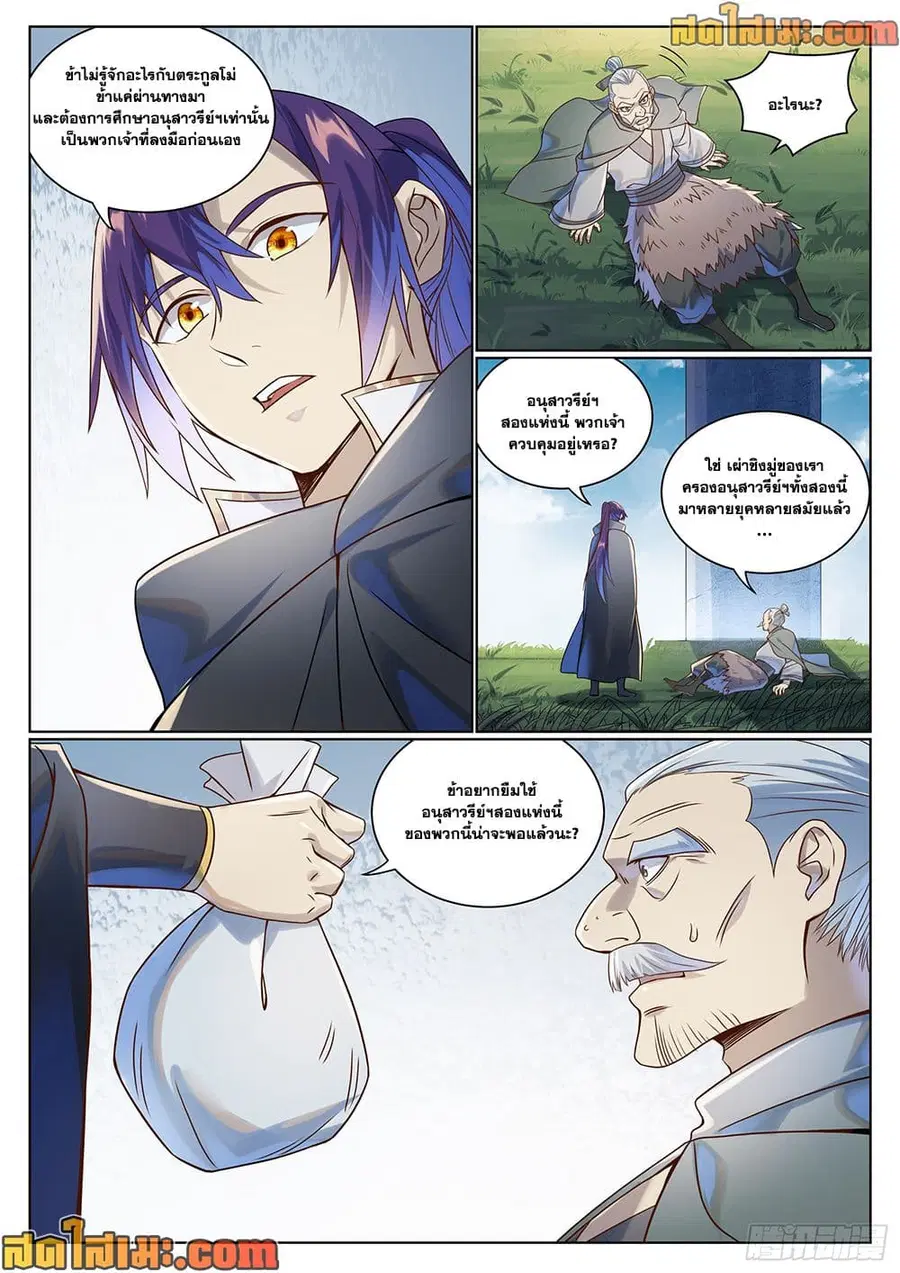 Bailian Chengshen ตอนที่ 1030 หน้า 10