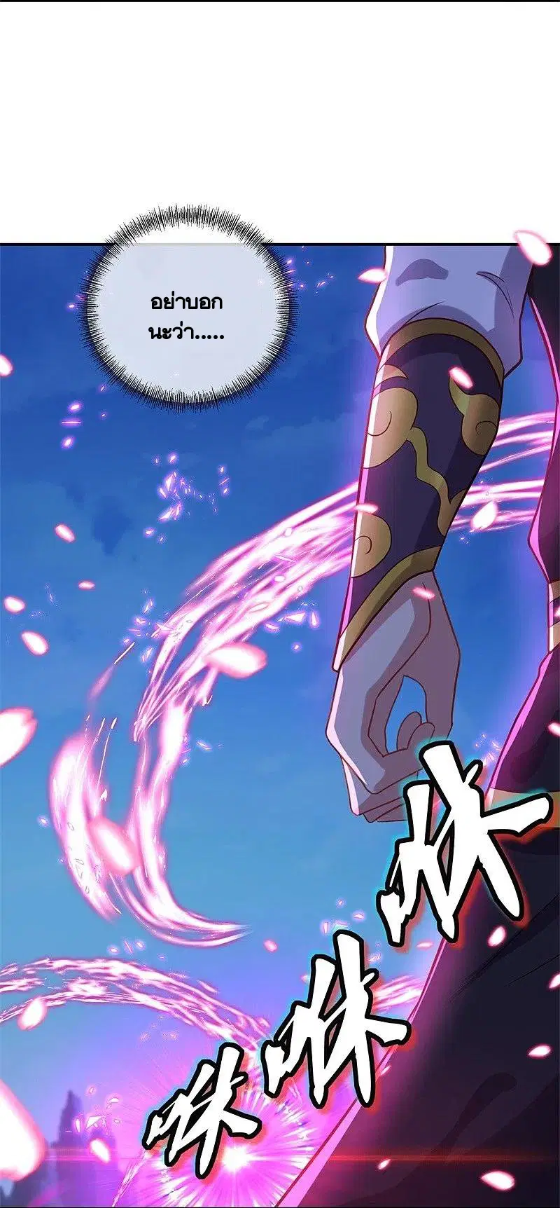 Peerless Battle Spirit ตอนที่ 372 หน้า 5