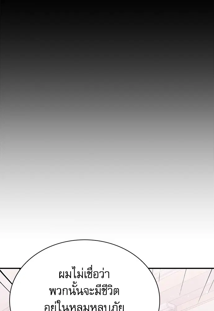 The Druid of Seoul Station ตอนที่ 153 หน้า 97