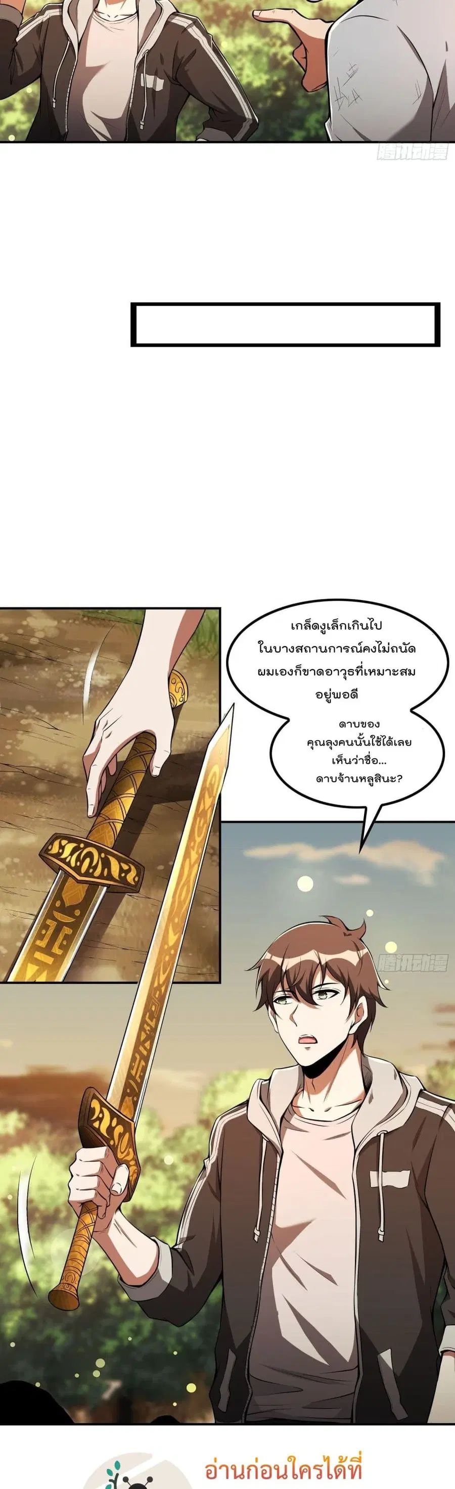 Immortal Husband in The City ตอนที่ 75 หน้า 14
