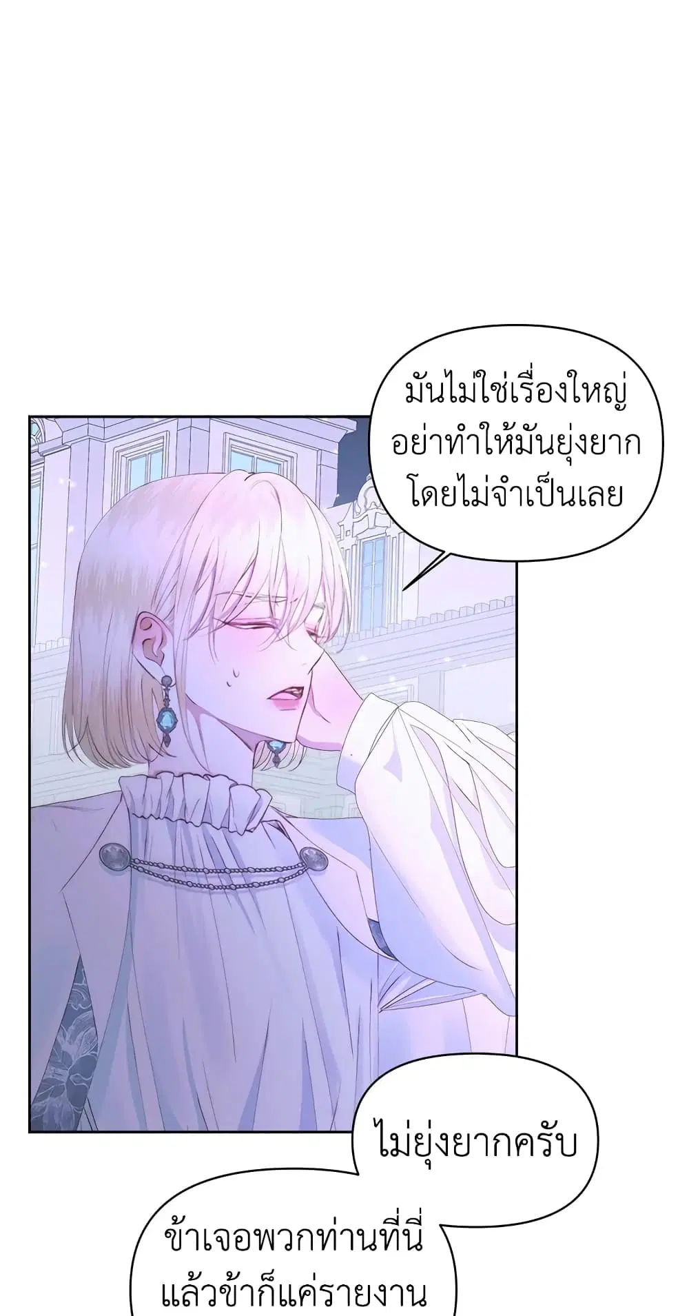 The Siren: Becoming the Villain’s Family ตอนที่ 49 หน้า 9