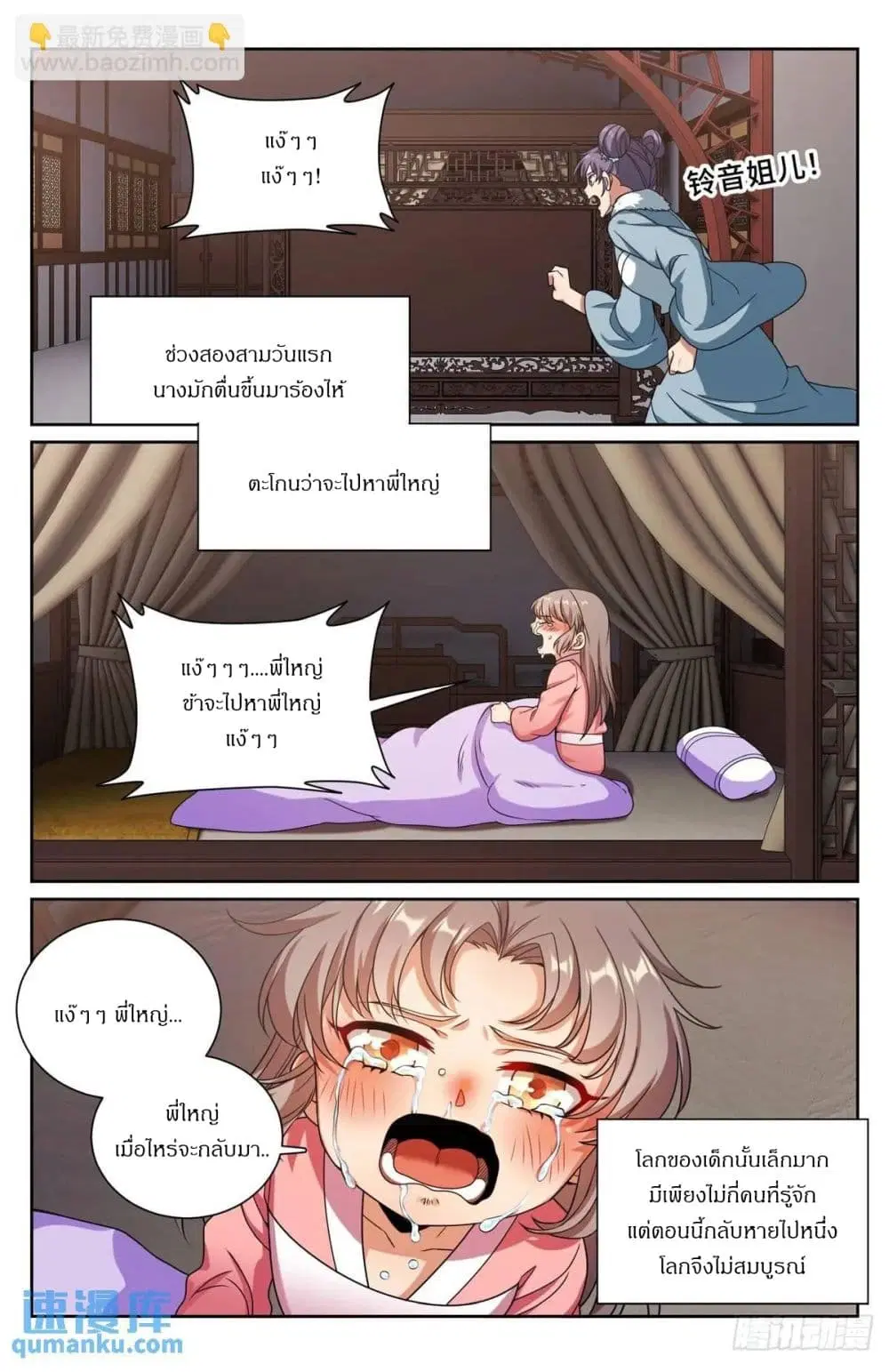 Nightwatcher ตอนที่ 289 หน้า 19