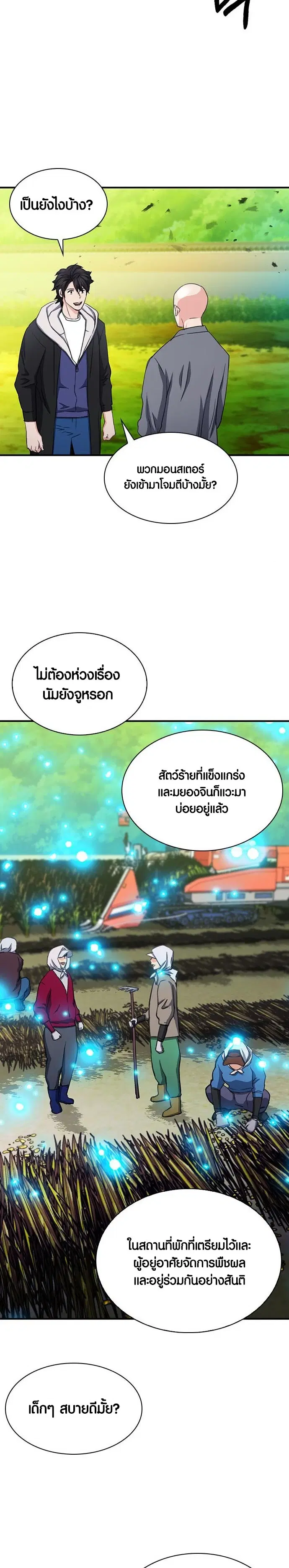 Seoul Station Druid ตอนที่ 103 หน้า 39