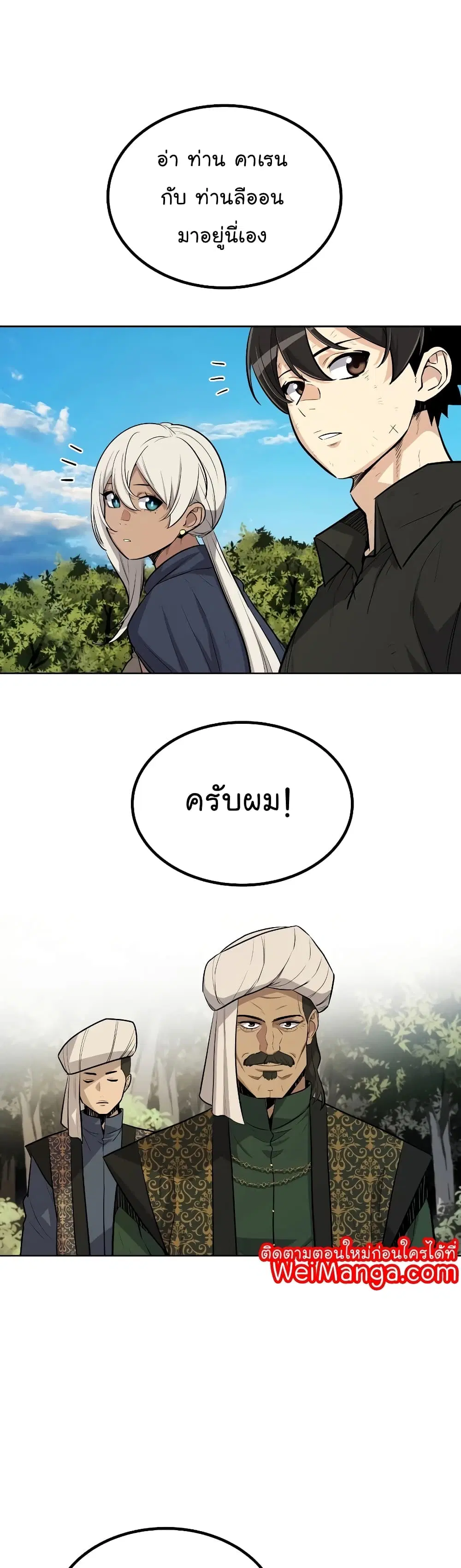 Overpowered Sword ตอนที่ 57 หน้า 23