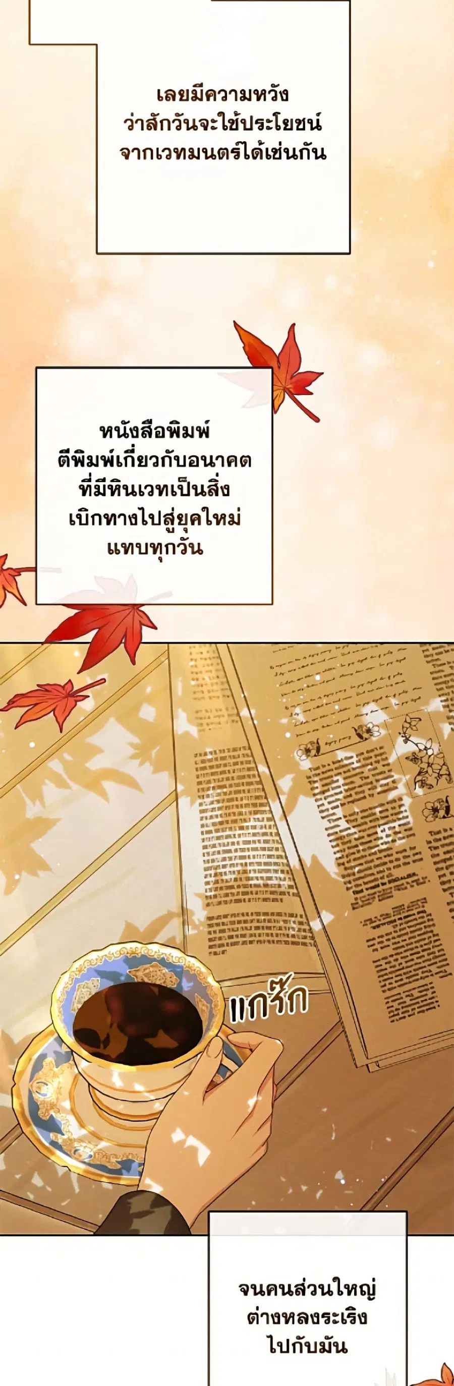 The Villainess Is Shy In Receiving Love – นางร้ายขี้อายเมื่อได้รับความรัก ตอนที่ 98 หน้า 32