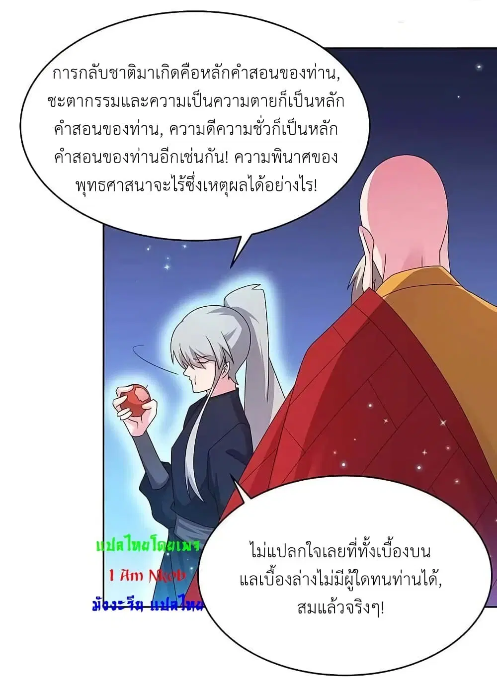 Above All Gods ตอนที่ 236 หน้า 26