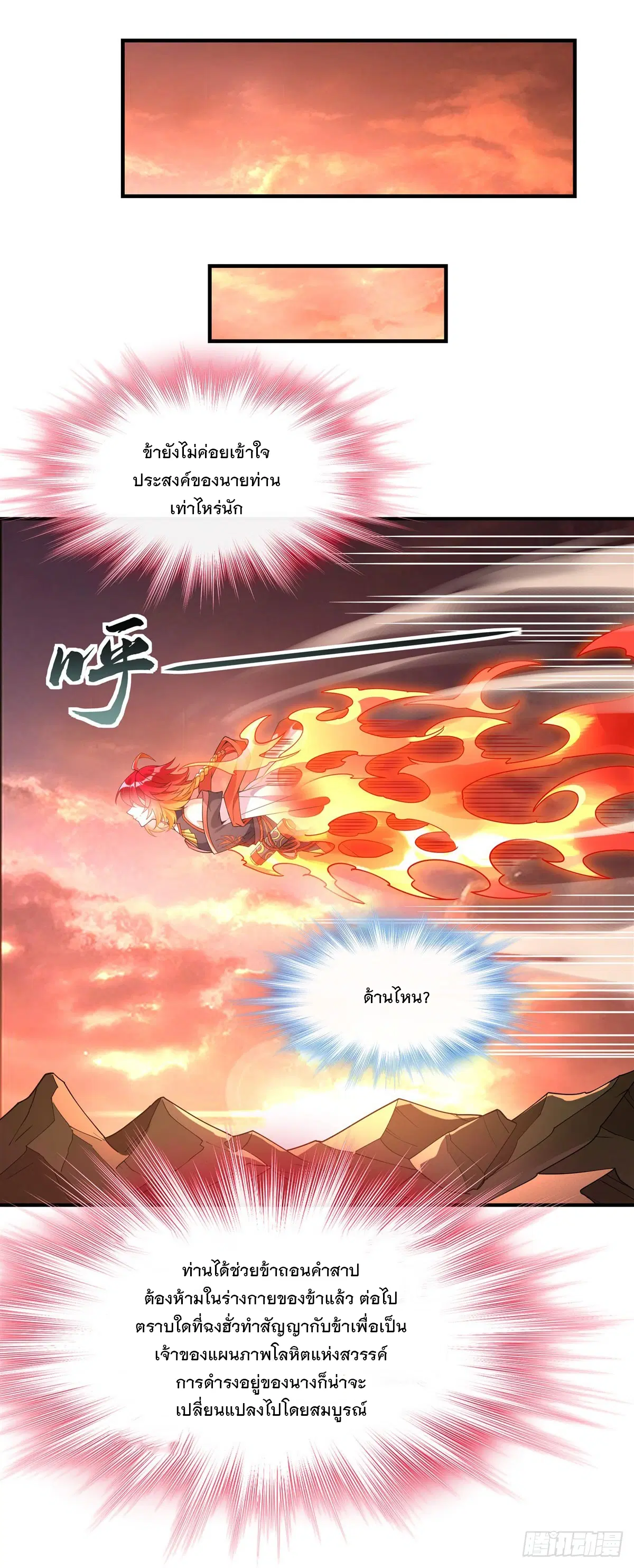 My Female Disciples are all Future Masters of the Heavens ตอนที่ 155 หน้า 38