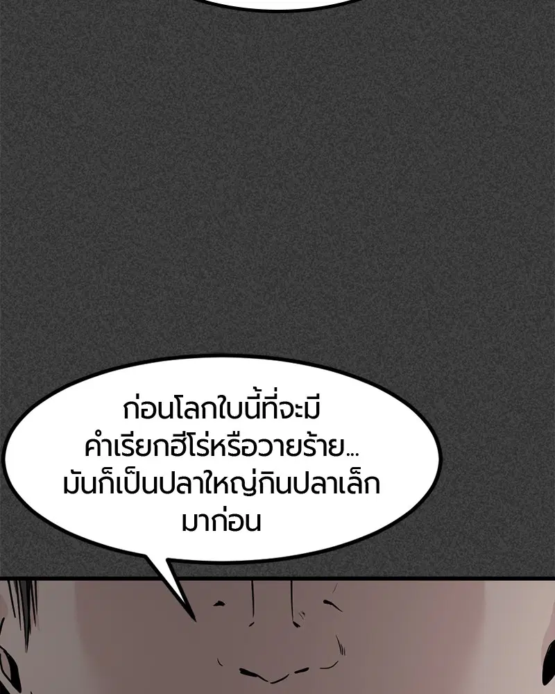HERO KILLER ตอนที่ 23 หน้า 86