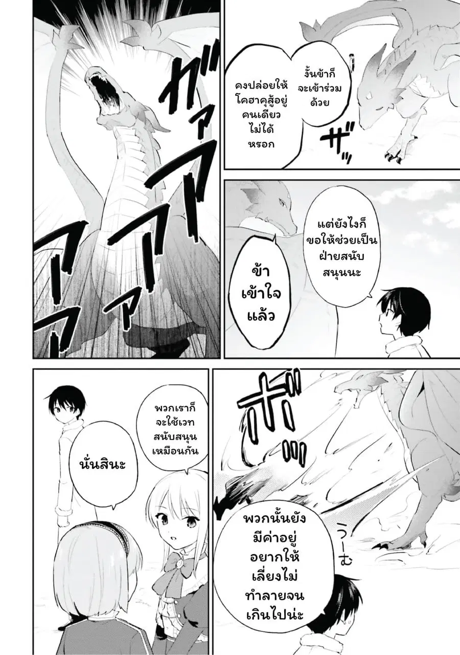 In Another World With My Smartphone ตอนที่ 92 หน้า 8