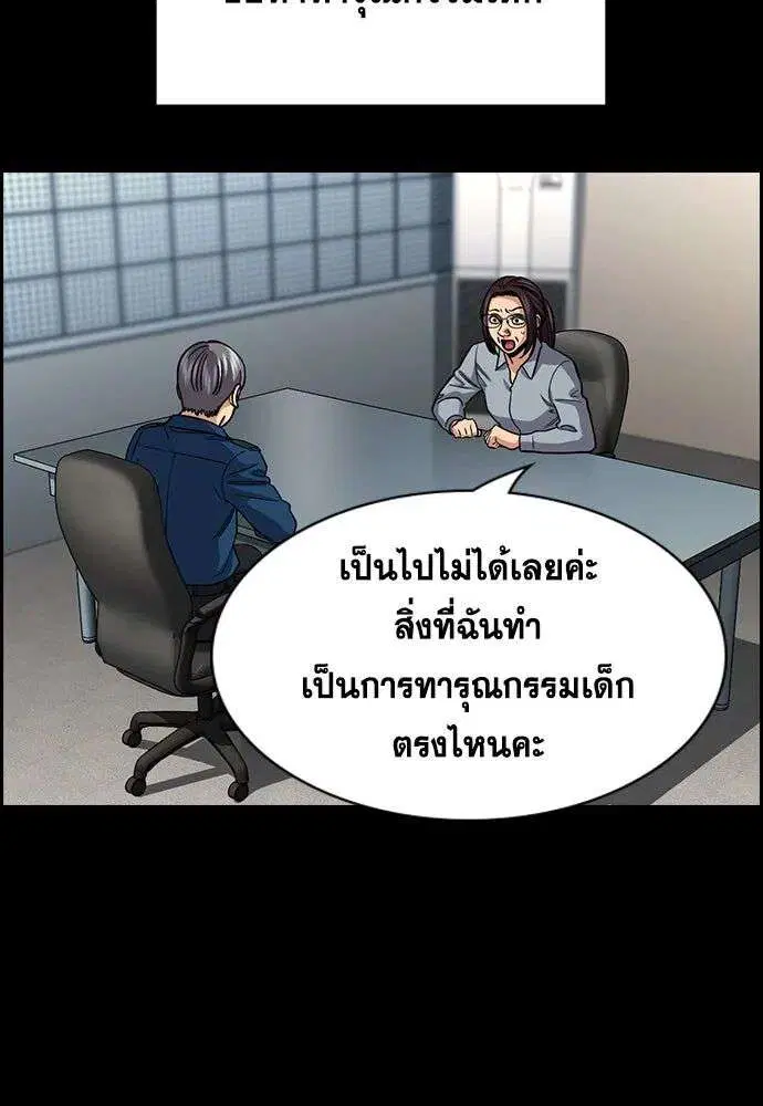 True Education ตอนที่ 243 หน้า 104
