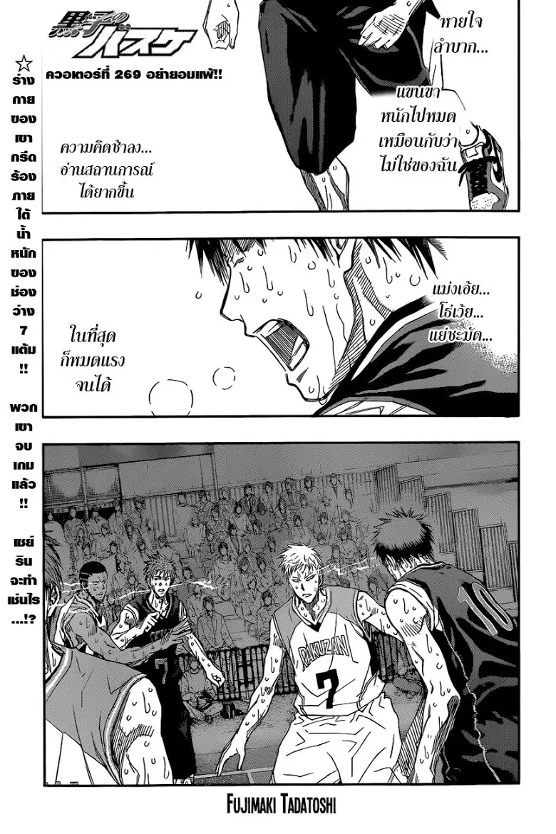 Kuroko no Basuke ตอนที่ 269 หน้า 1