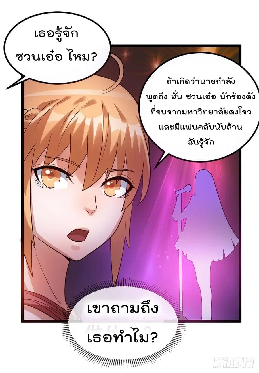 Immortal King of City ตอนที่ 48 หน้า 20