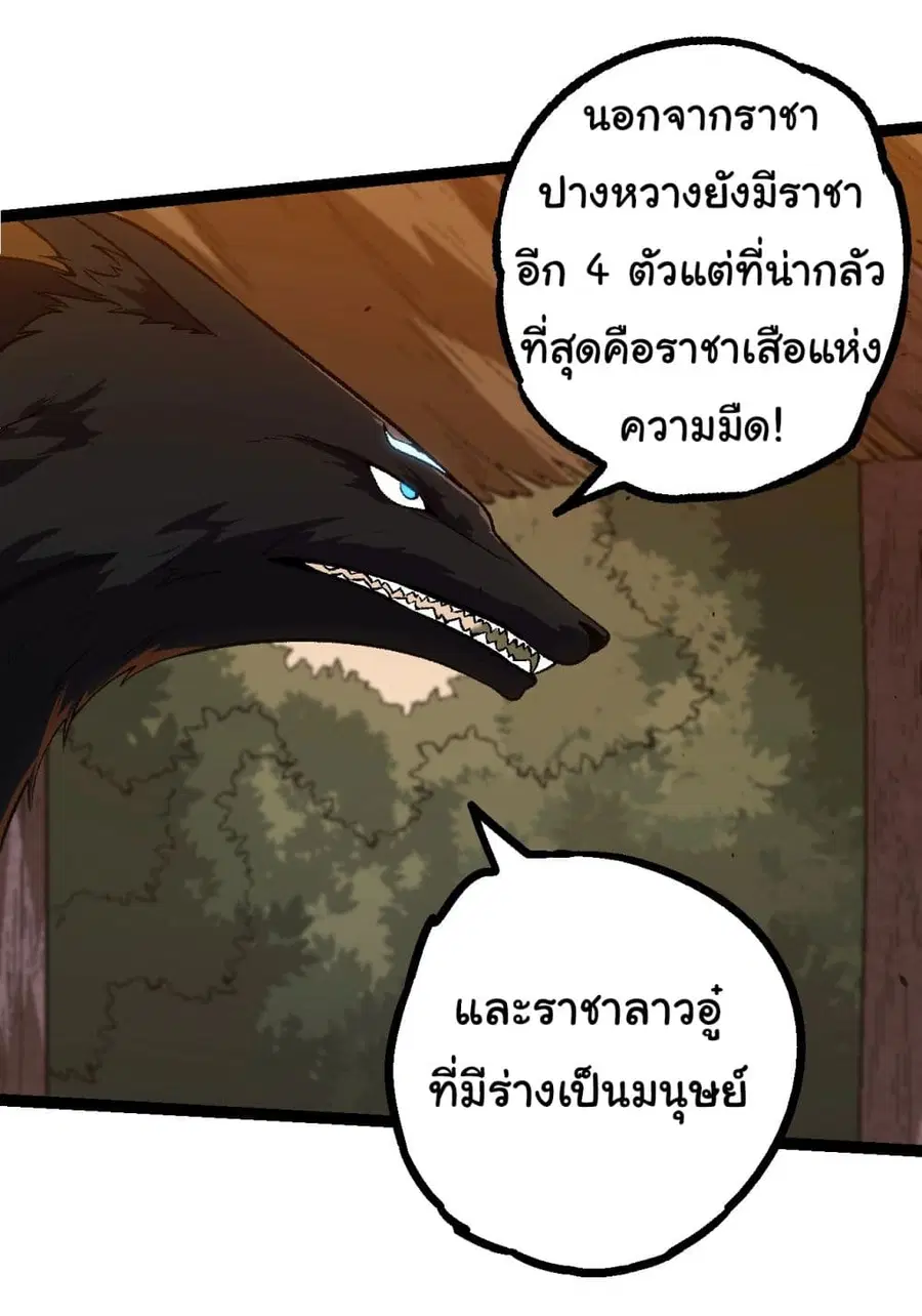 Evolution Begins With A Big Tree ตอนที่ 150 หน้า 15