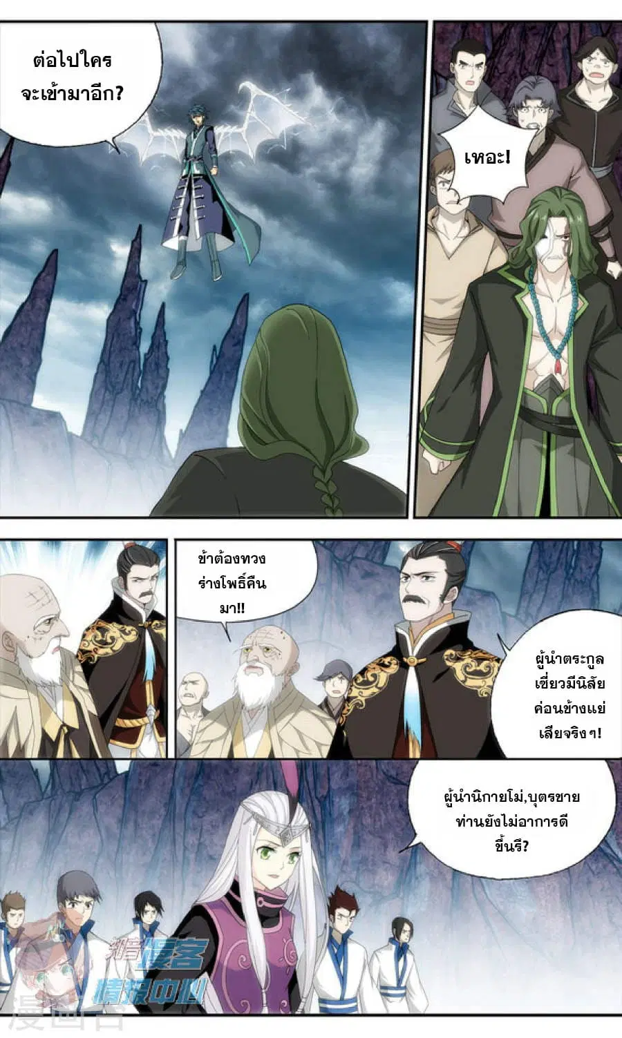 Doupo Cangqiong ตอนที่ 210 หน้า 8