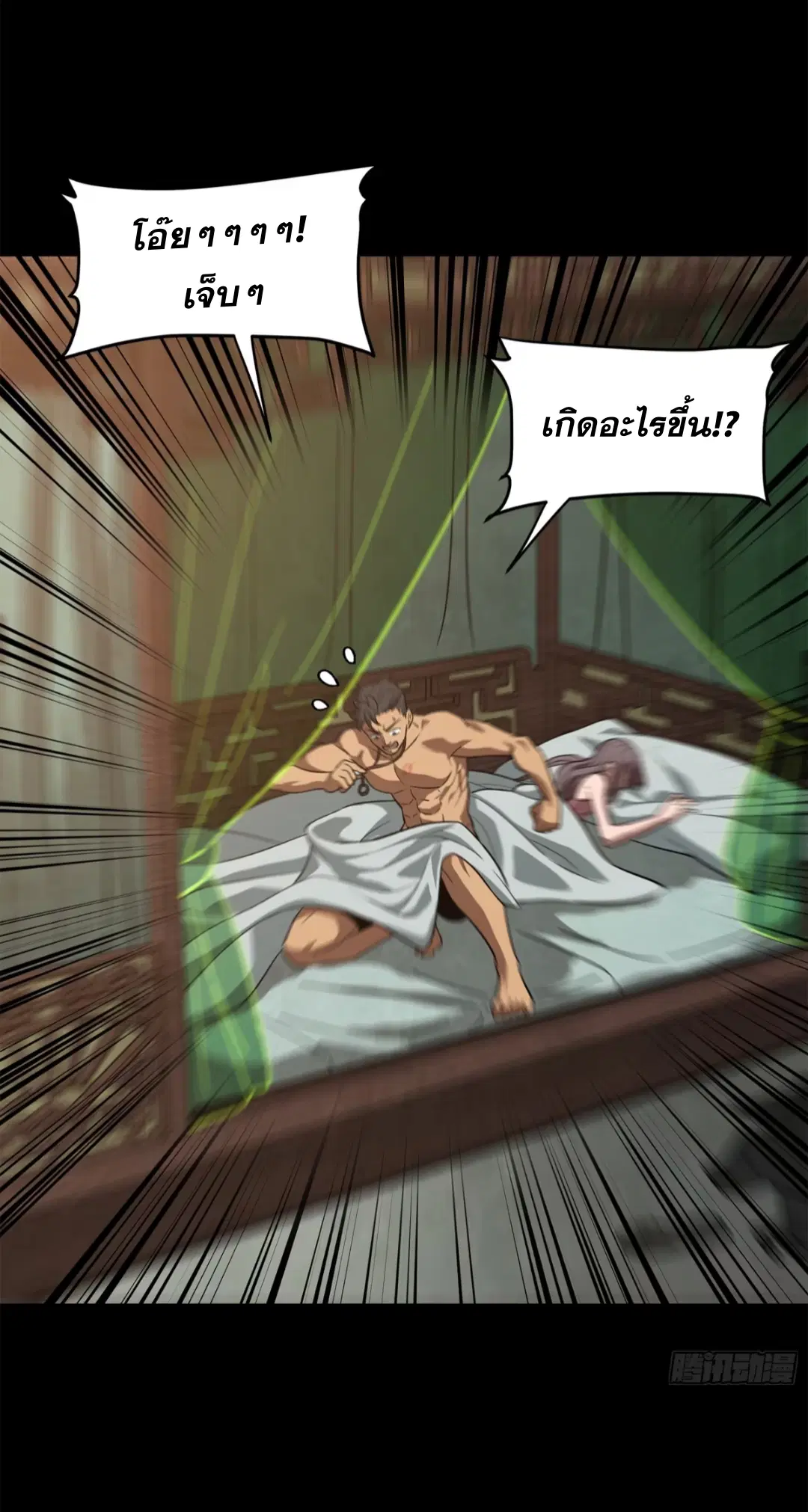 Legend of Star General ตอนที่ 193 หน้า 83