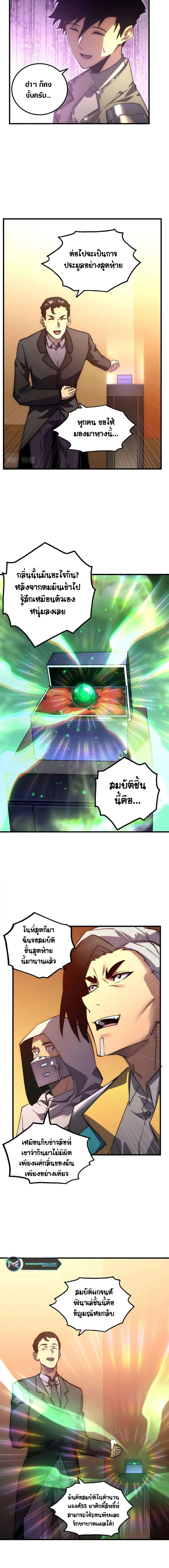 Rise From The Rubble ตอนที่ 178 หน้า 7