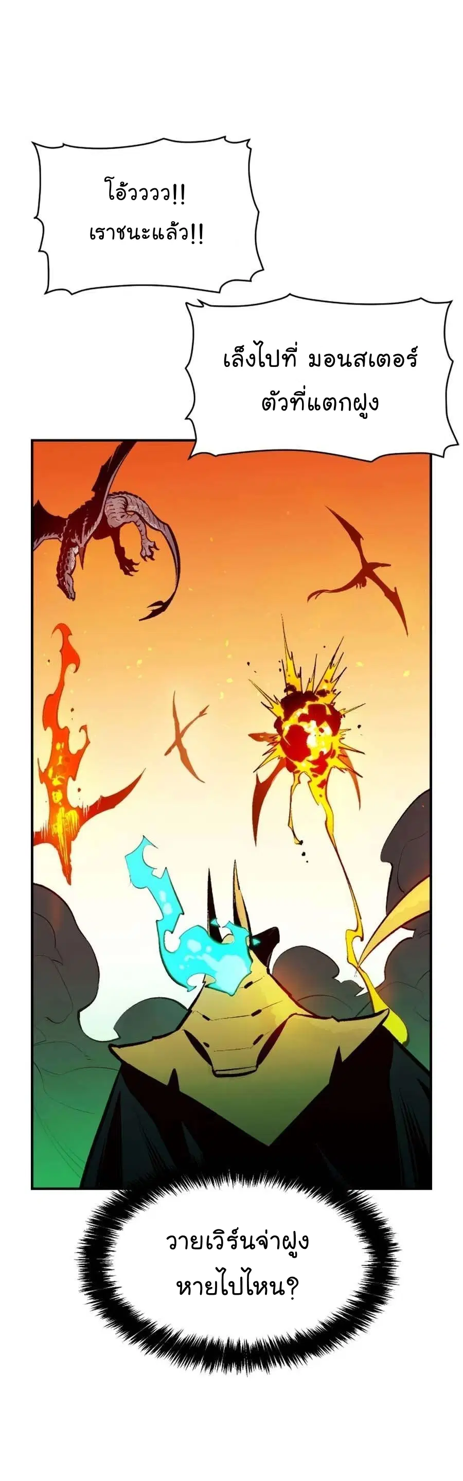 The Lone Necromancer ตอนที่ 103 หน้า 54
