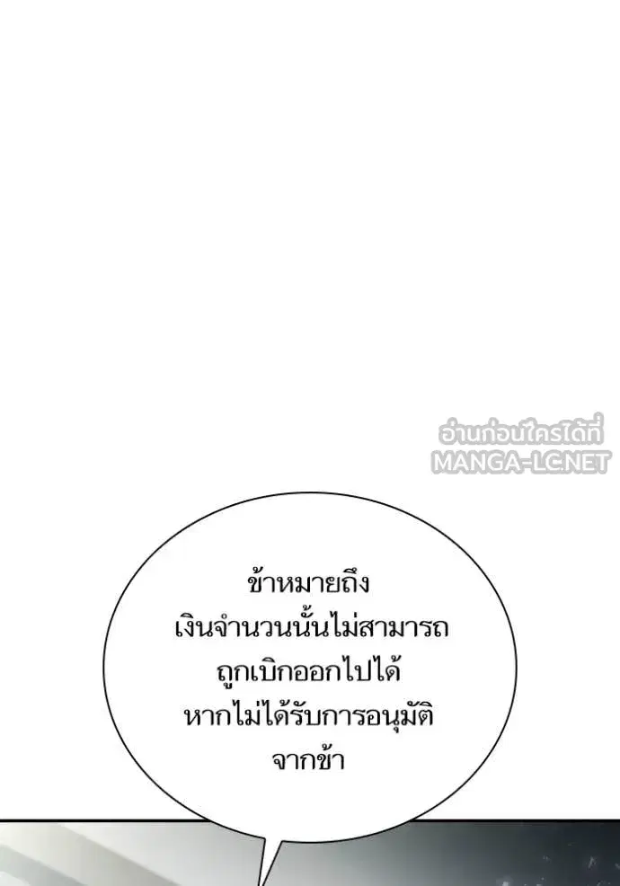 I Am the Queen in This Life ตอนที่ 152 หน้า 132