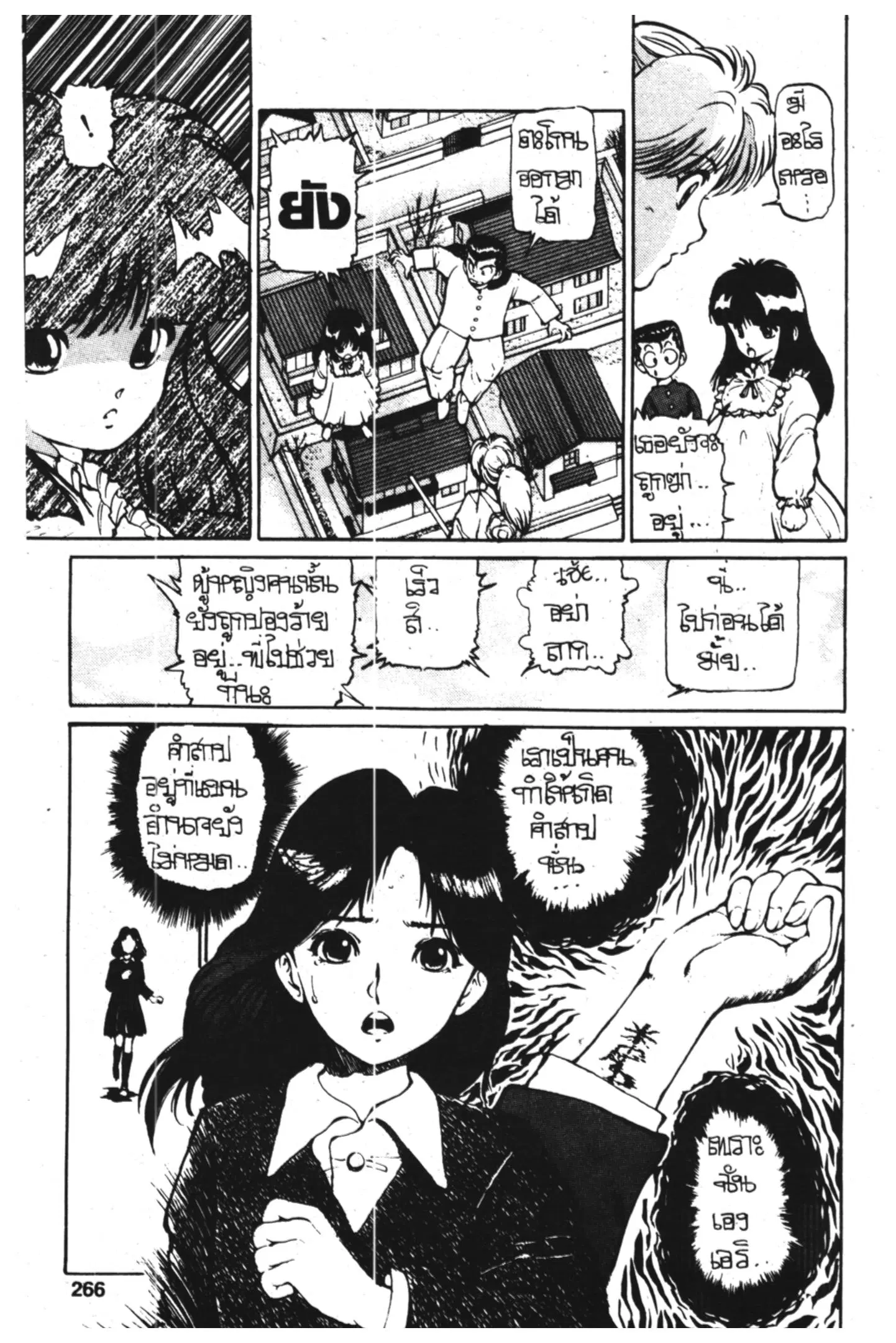 Yu Yu Hakusho ตอนที่ 10 หน้า 22