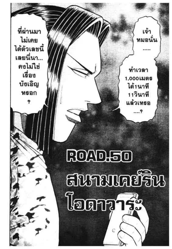Odds GP! ตอนที่ 133 หน้า 1