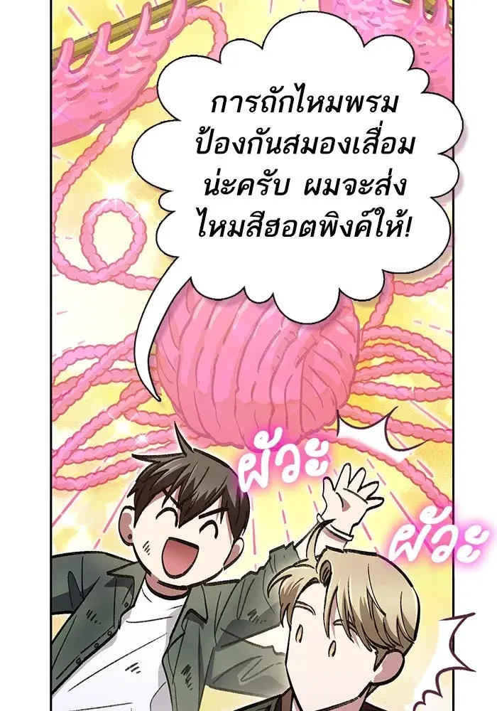 The S-Classes That I Raised (My S-Class Hunters) ตอนที่ 135 หน้า 85