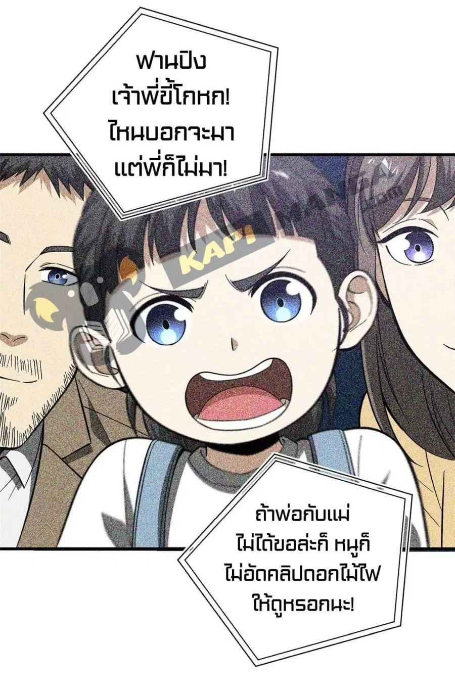 Global Martial Arts ตอนที่ 86 หน้า 32