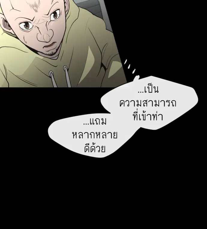 Superhuman Era ตอนที่ 81 หน้า 21