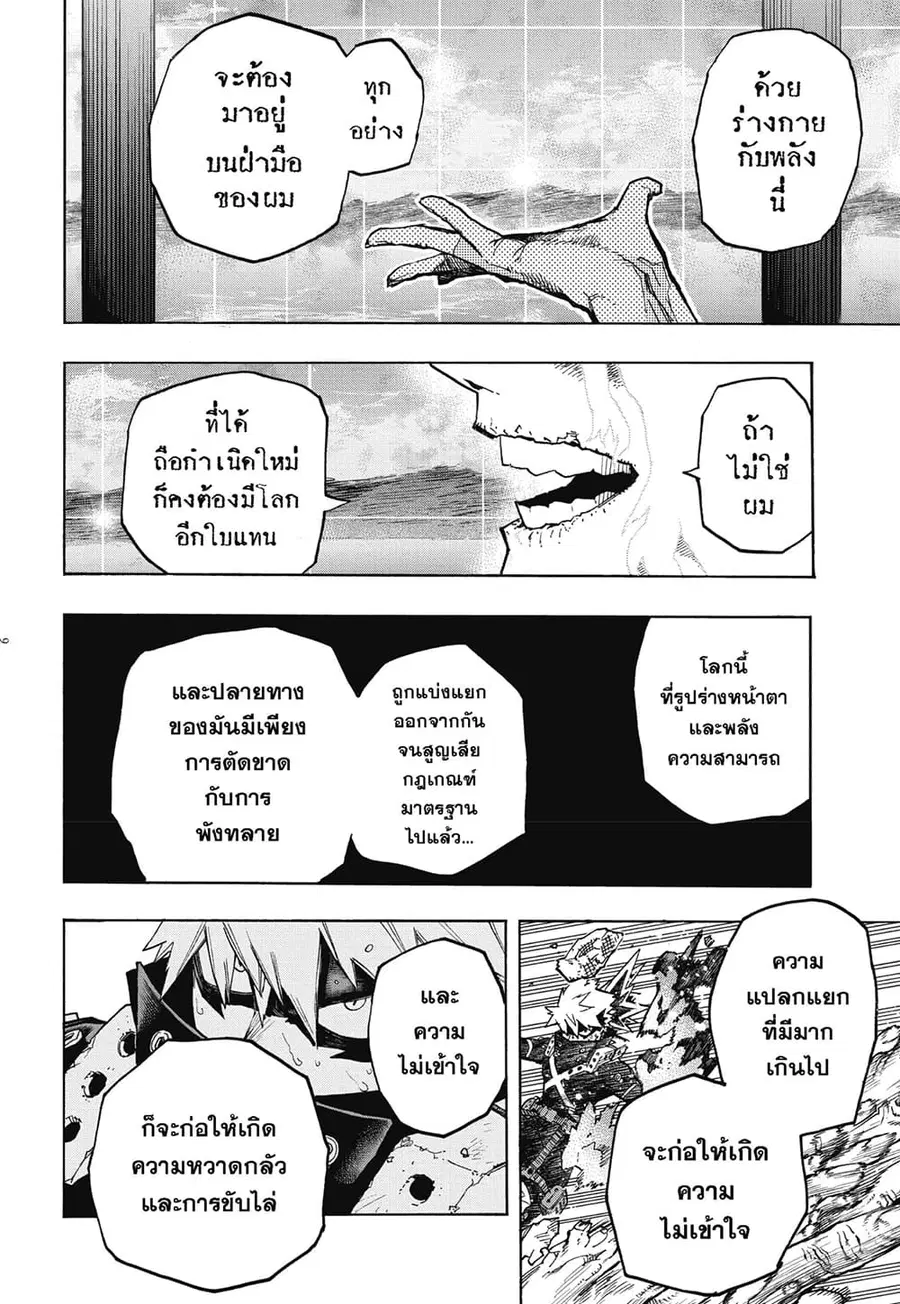 Boku no Hero Academia ตอนที่ 358 หน้า 4