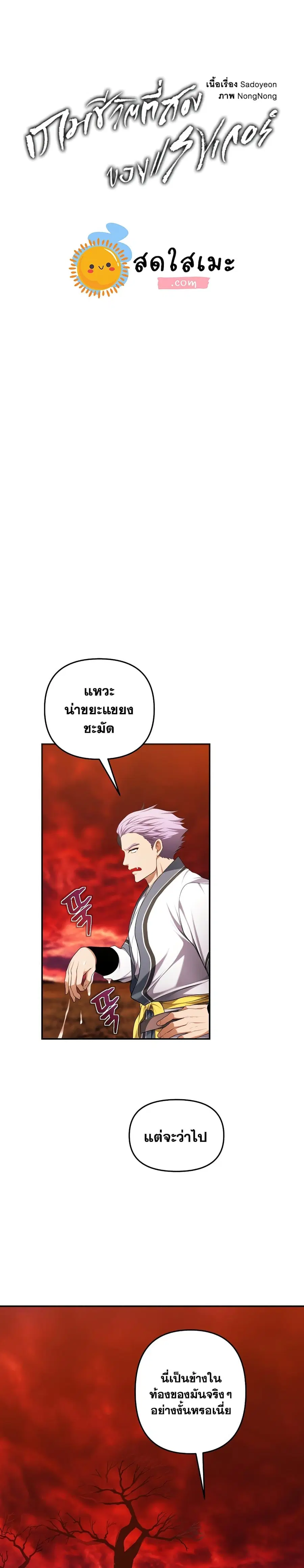 Ranker Who Lives A Second Time ตอนที่ 133 หน้า 19