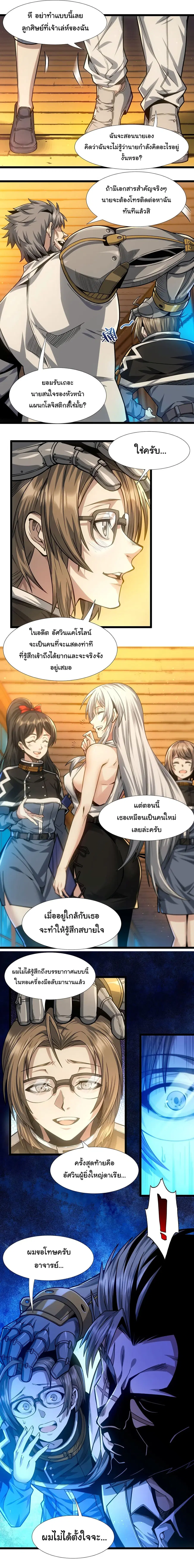 I’m Really Not the Evil God’s Lackey ตอนที่ 37 หน้า 5