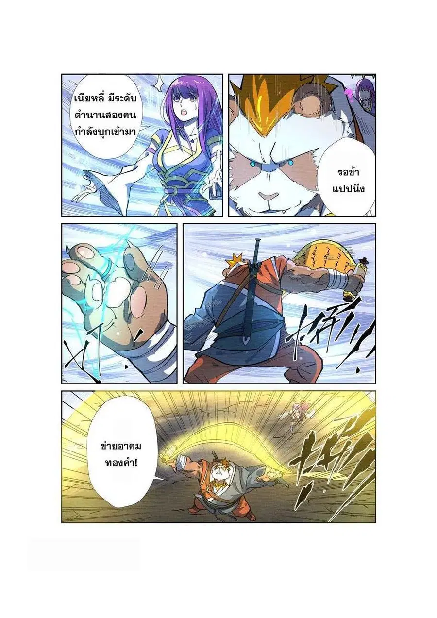 Tales of Demons and Gods ตอนที่ 258 หน้า 16