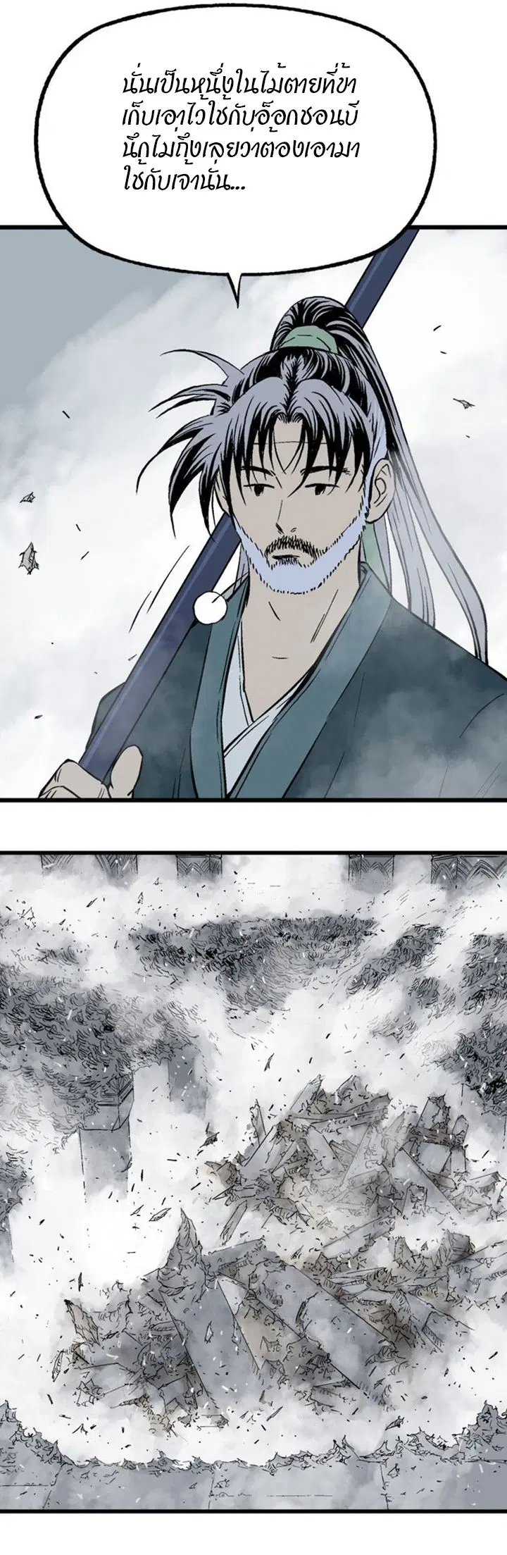Gosu ตอนที่ 197 หน้า 9