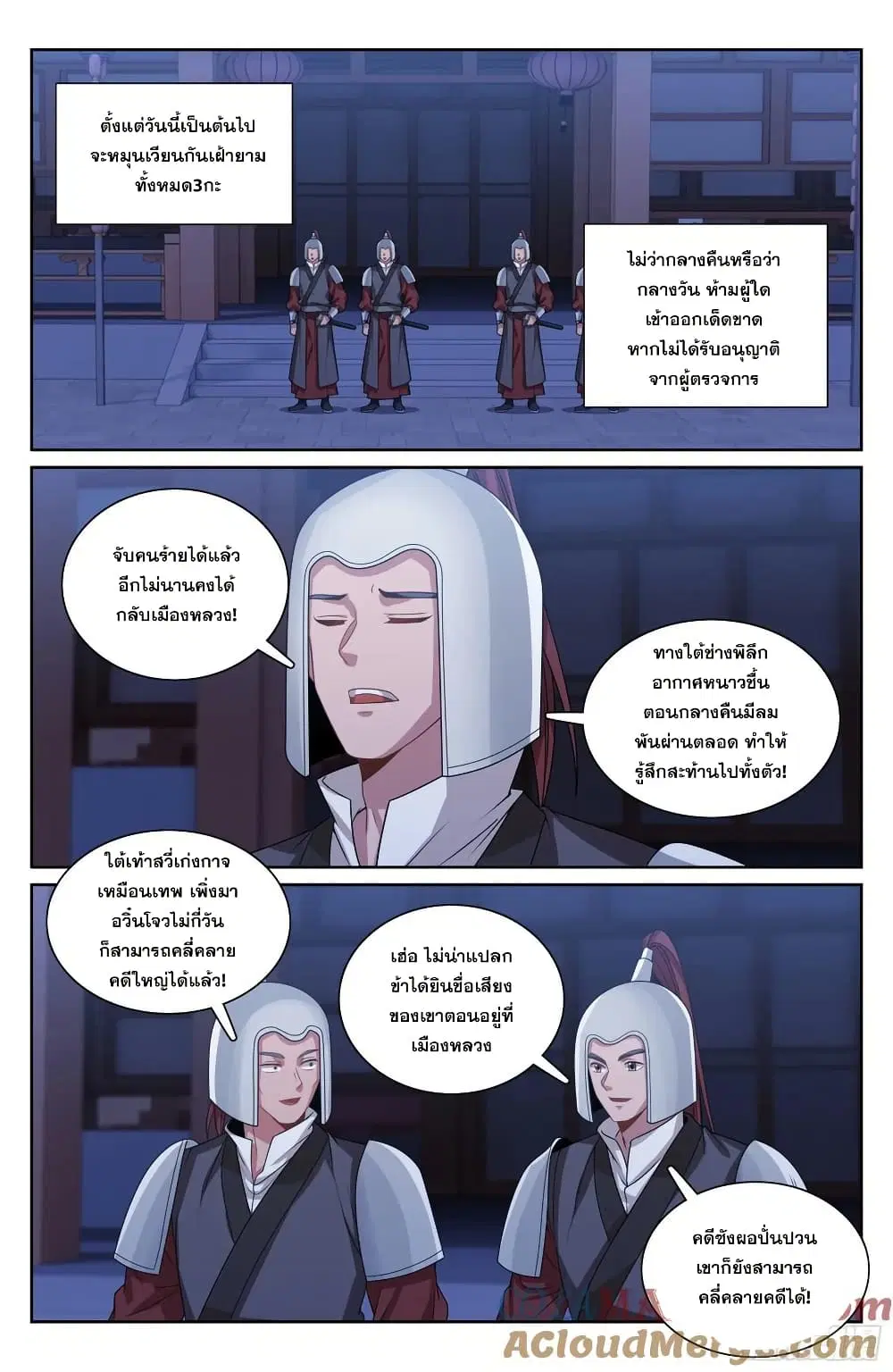 Nightwatcher ตอนที่ 255 หน้า 12