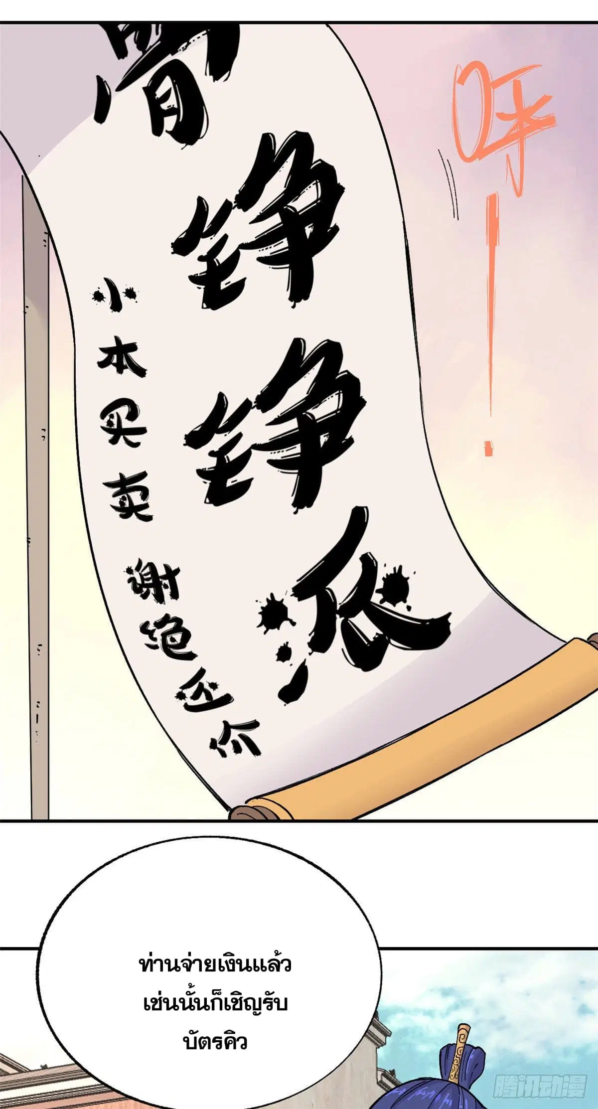 All Hail the Sect Leader ตอนที่ 11 หน้า 16