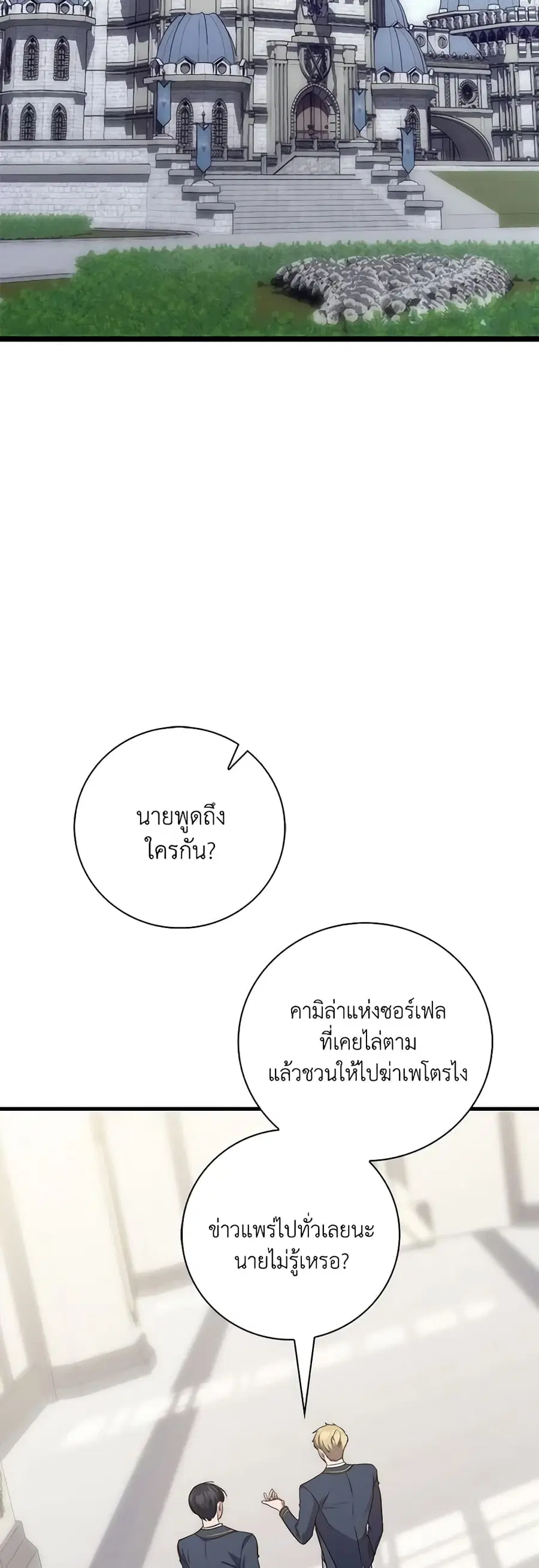 Fortune-Telling Lady ตอนที่ 2 หน้า 51