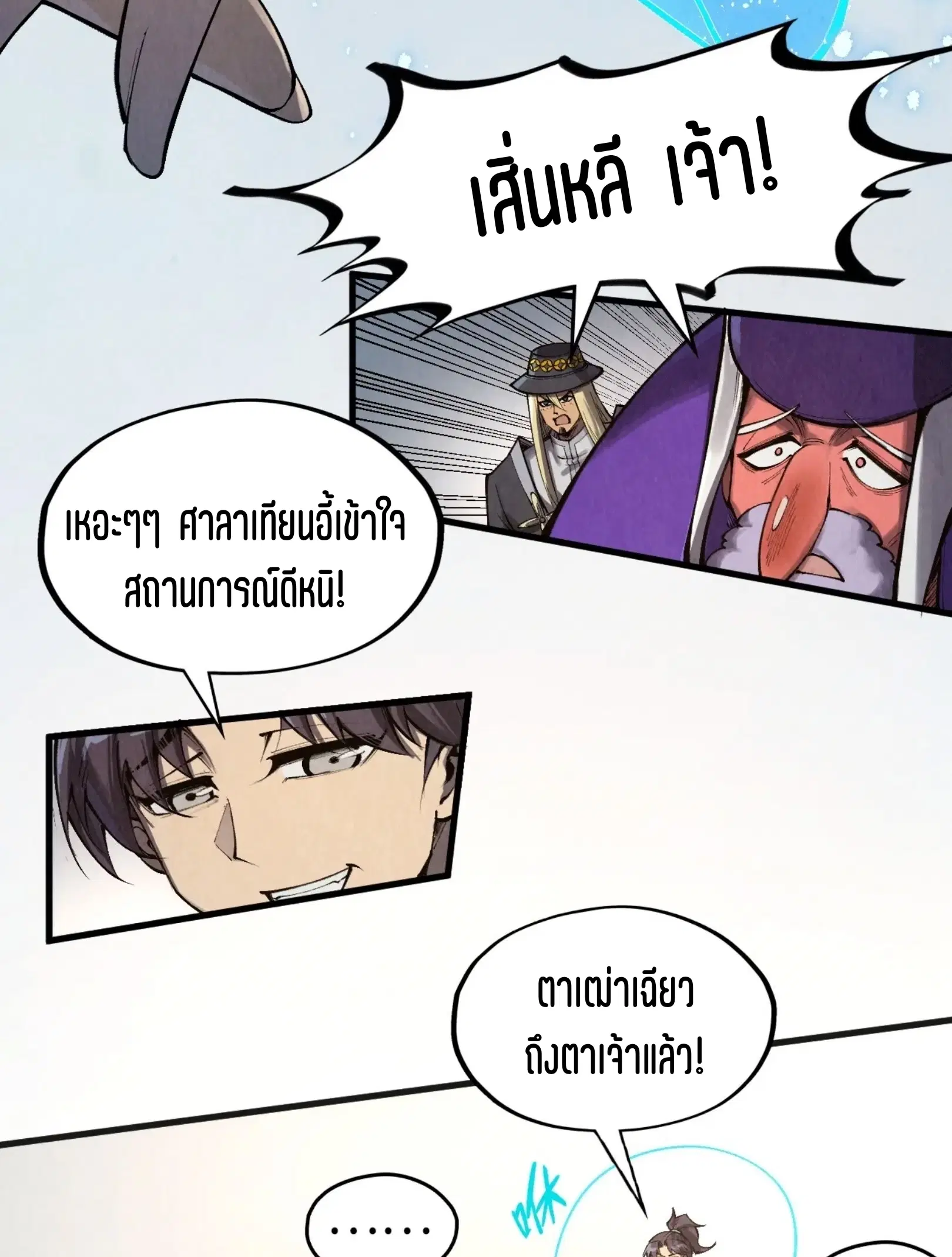 The Eternal Supreme ตอนที่ 316 หน้า 16