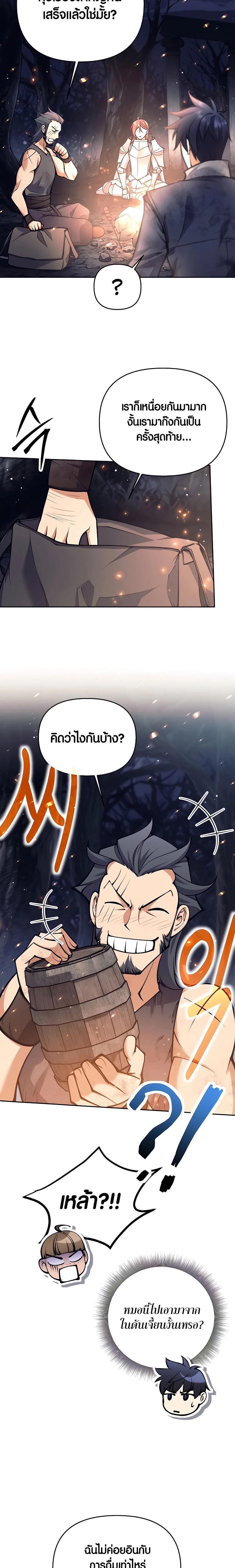 Trash of A Dark Fantasy ผมกลายเป็นตัวละครในเกมแนวดาร์กแฟนตาซี ตอนที่ 23 หน้า 28