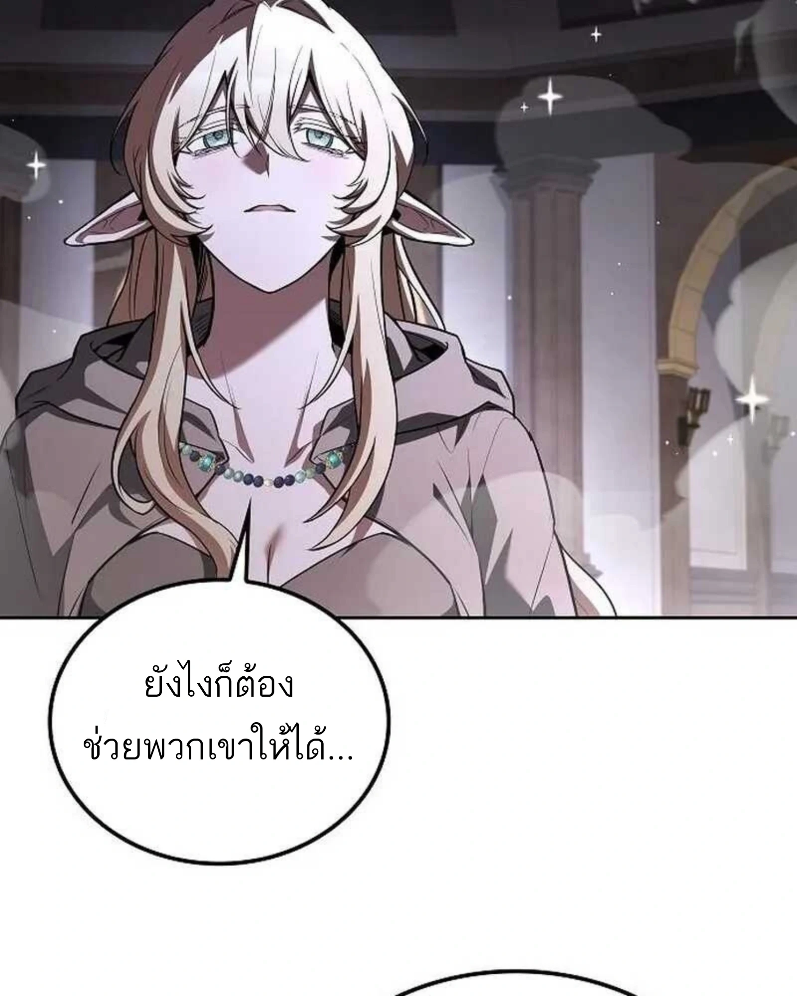A Wizard’s Restaurant ตอนที่ 140 หน้า 90
