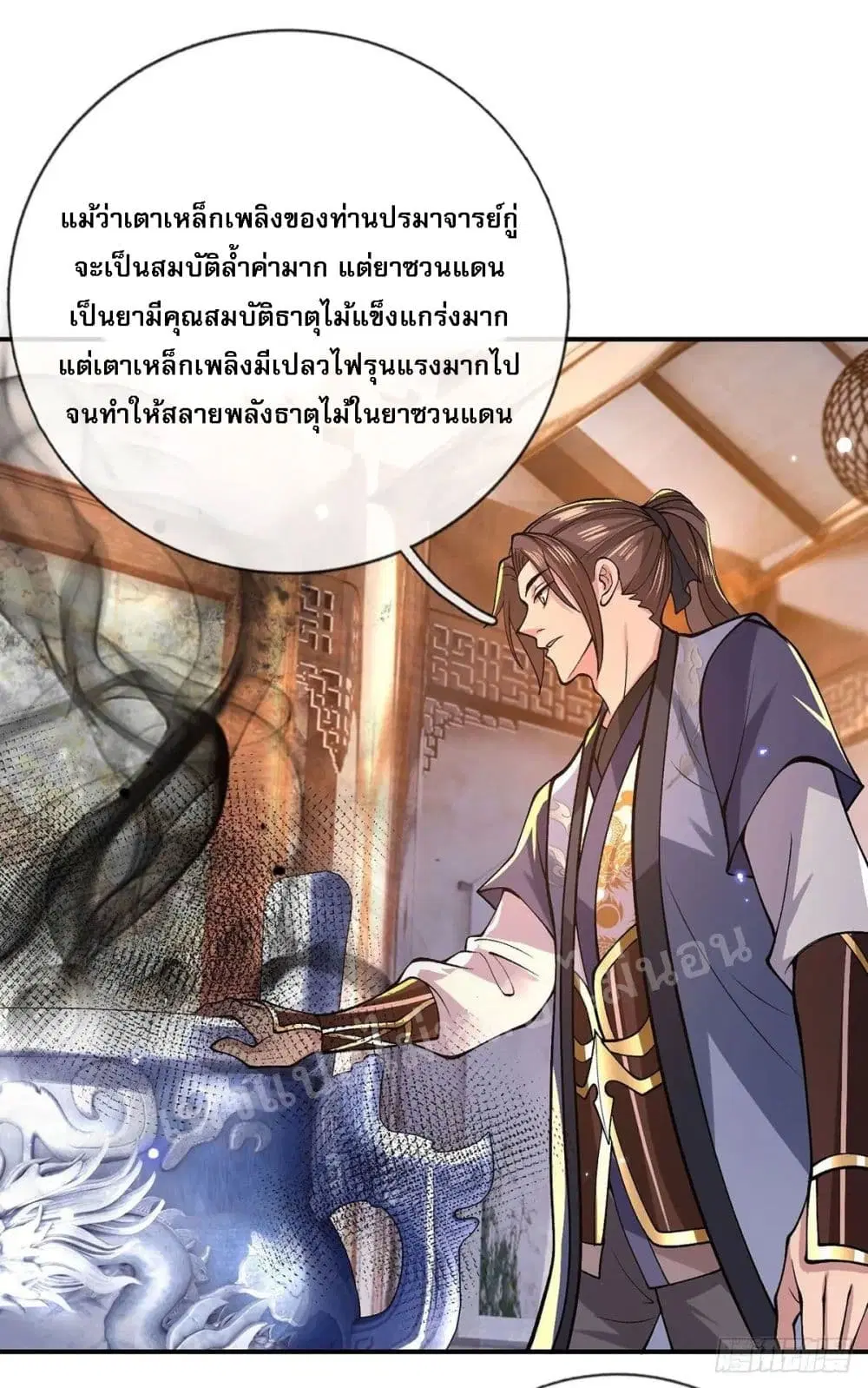 Royal God of War, Rising Dragon ตอนที่ 35 หน้า 15