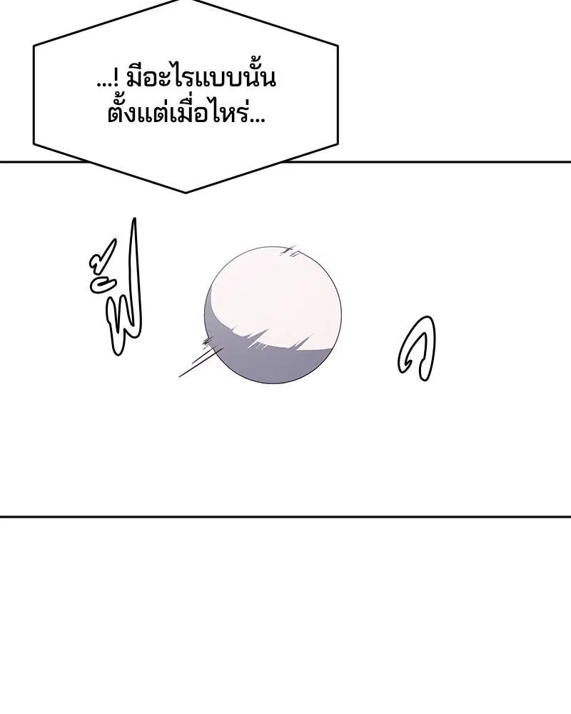 The Boy of Death ตอนที่ 97 หน้า 28