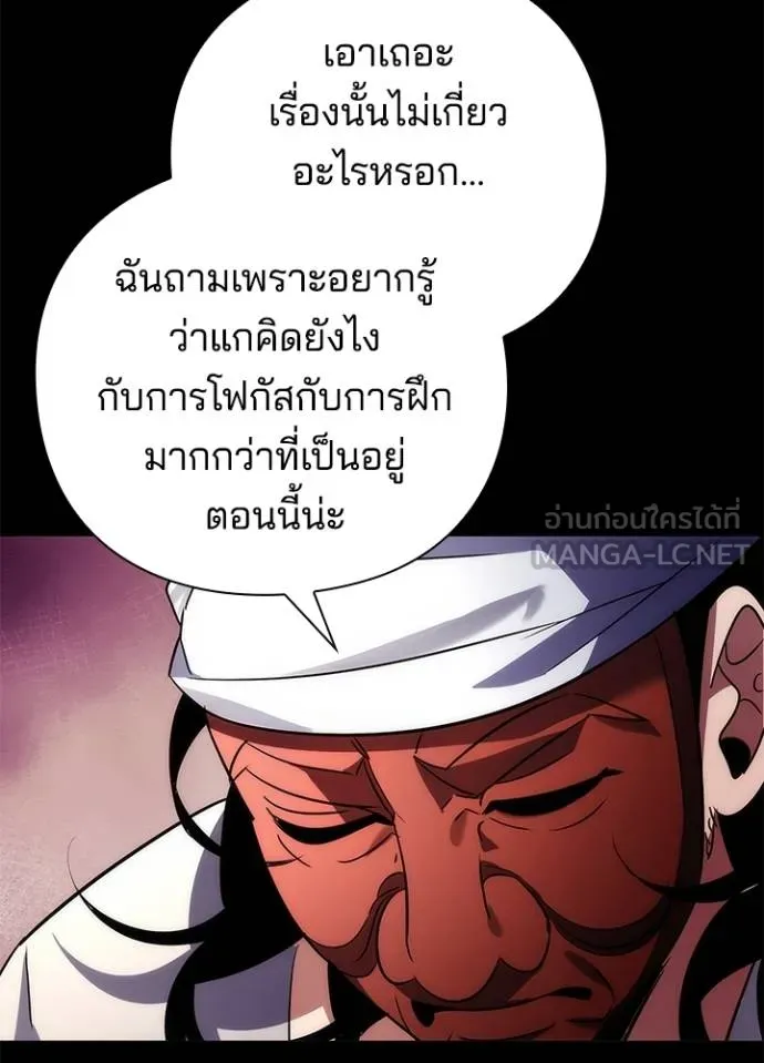 Night of the Ogre ตอนที่ 61 หน้า 122