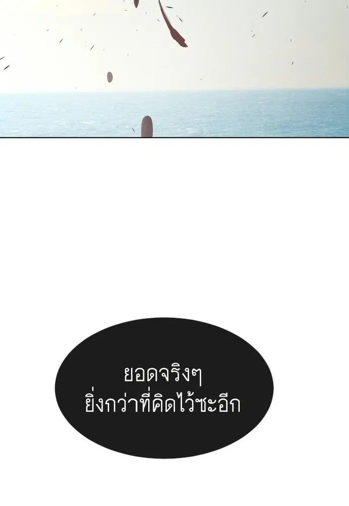 Superhuman Era ตอนที่ 80 หน้า 81
