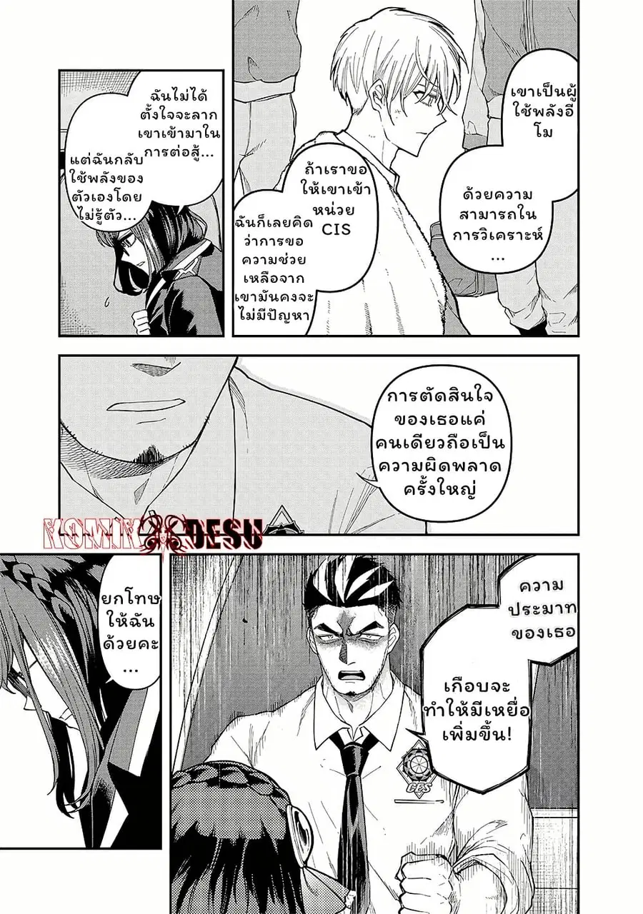Enkan no Emotions ตอนที่ 7 หน้า 11