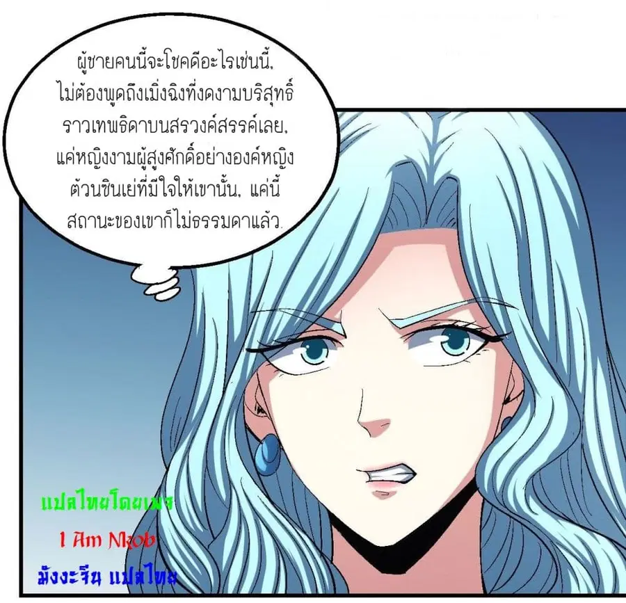 God of Martial Arts ตอนที่ 421 หน้า 7