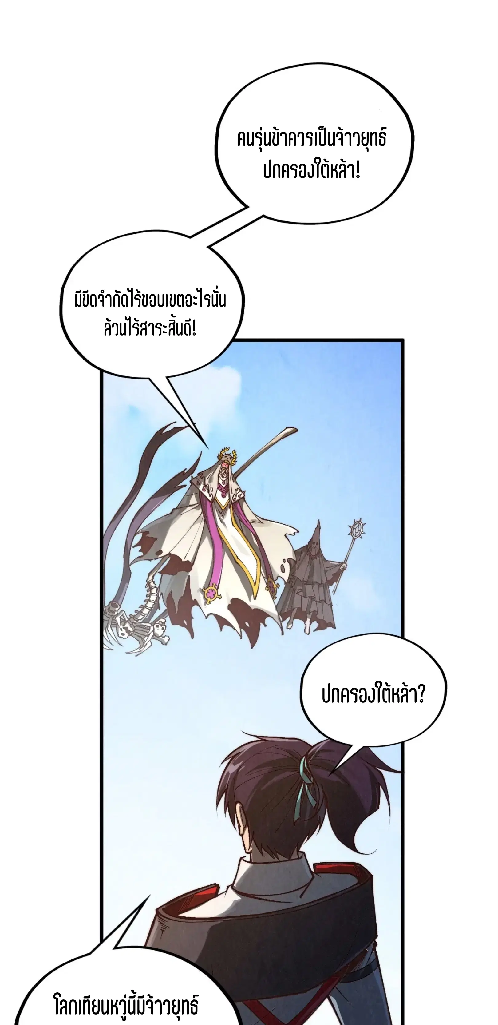The Eternal Supreme ตอนที่ 360 หน้า 32