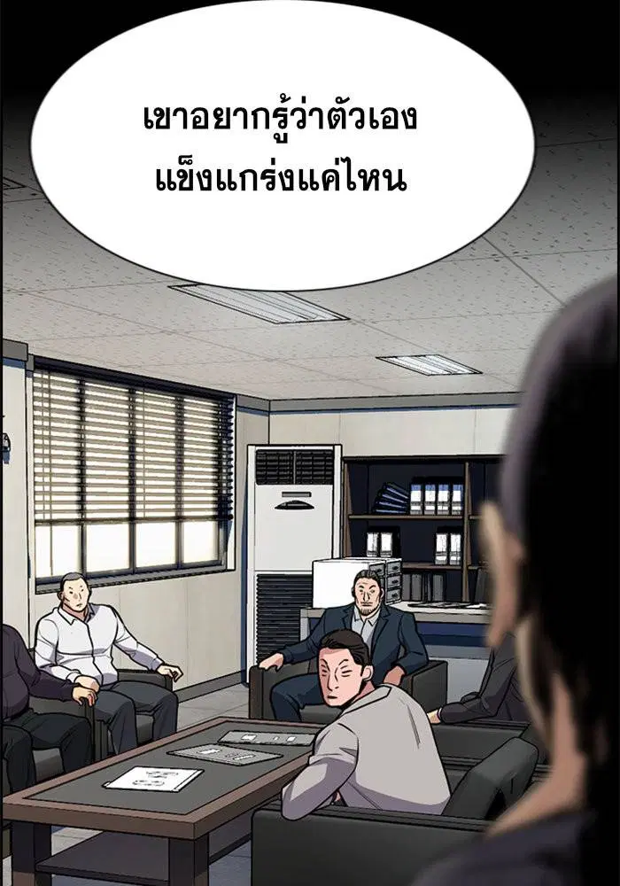 True Education ตอนที่ 97 หน้า 88