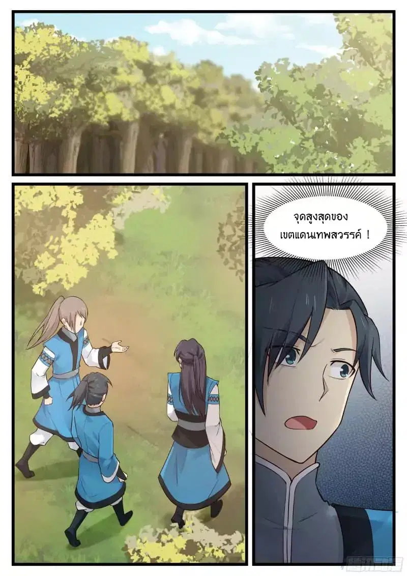 Martial Peak ตอนที่ 34 หน้า 10