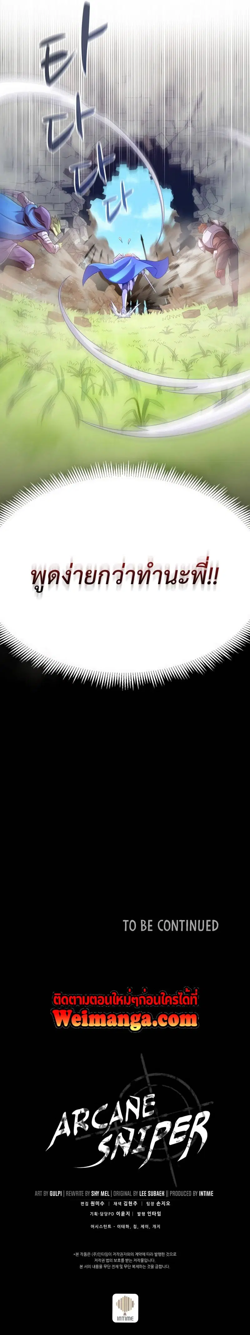 Arcane Sniper ตอนที่ 132 หน้า 13